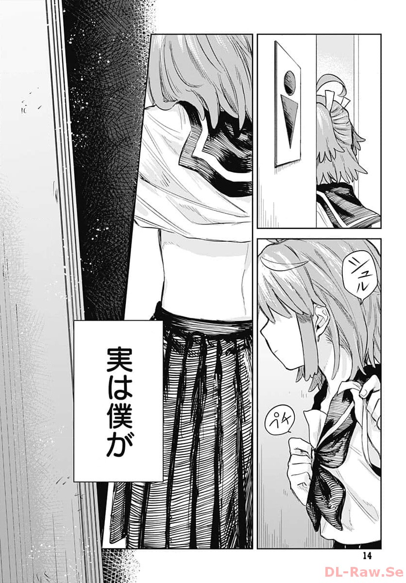 Josou Danshi wa Skirt wo Nugitai! Chapter 1 11ページ