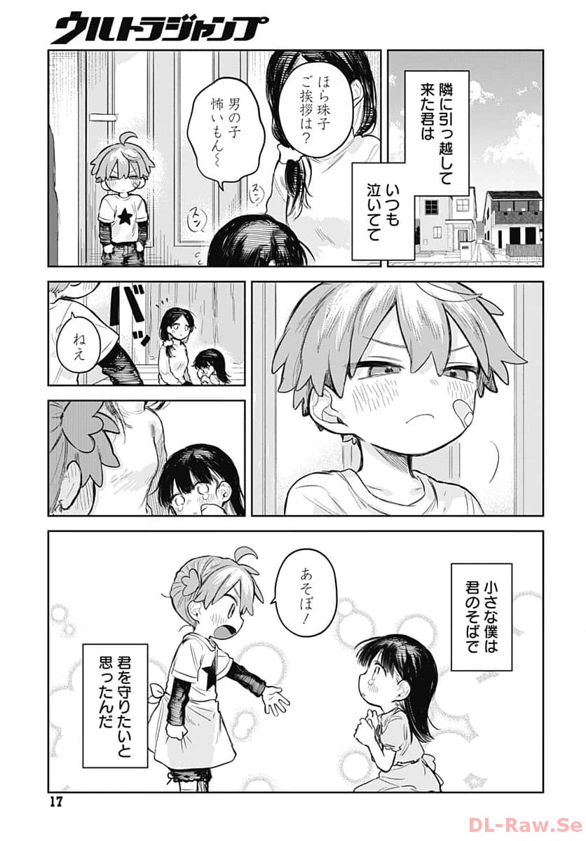 Josou Danshi wa Skirt wo Nugitai! Chapter 1 14ページ