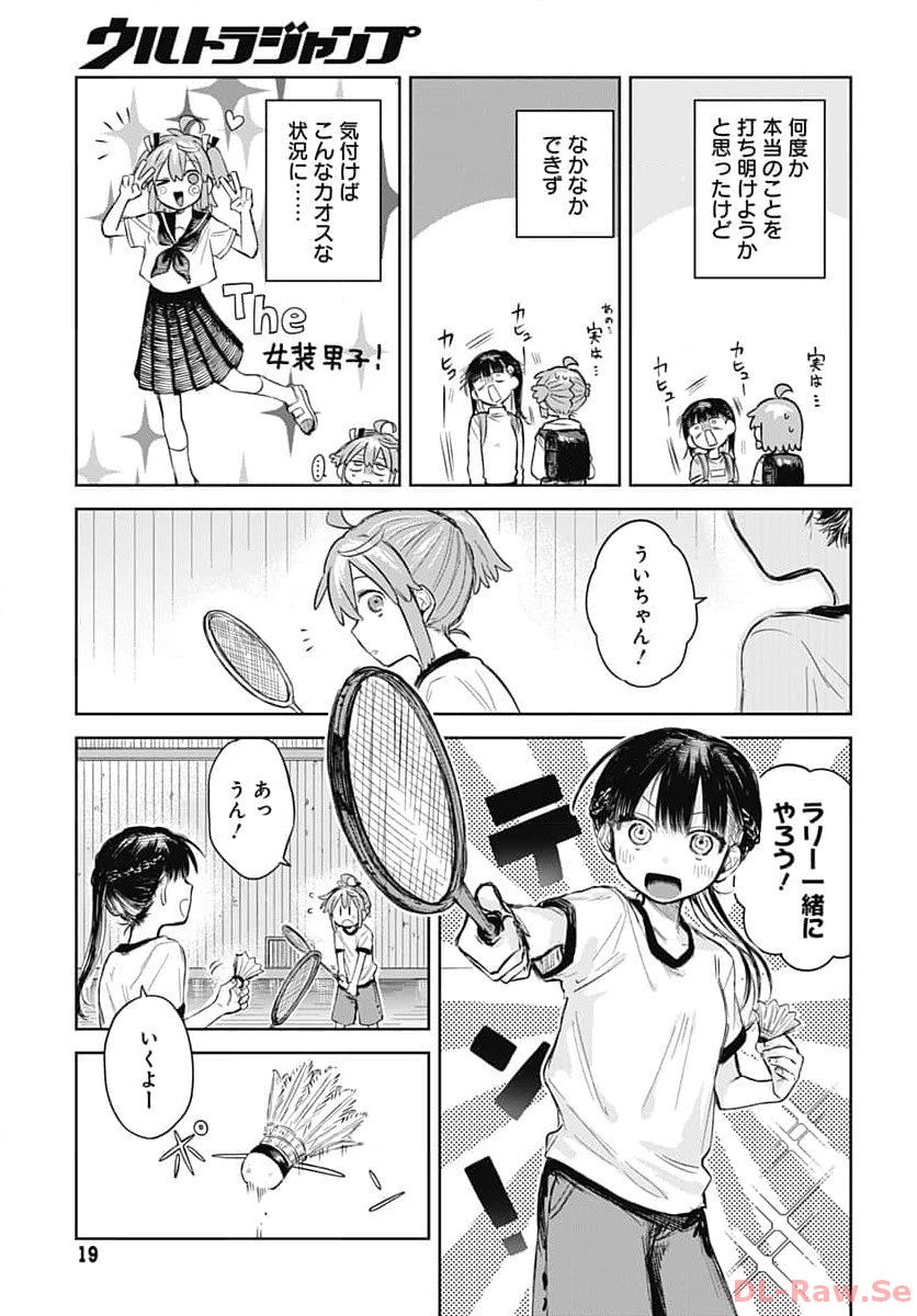 Josou Danshi wa Skirt wo Nugitai! Chapter 1 16ページ
