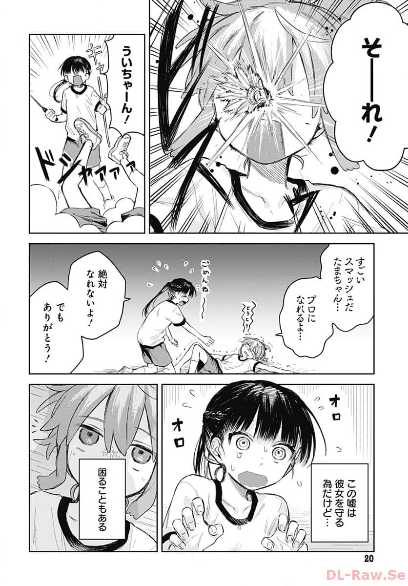 Josou Danshi wa Skirt wo Nugitai! Chapter 1 17ページ
