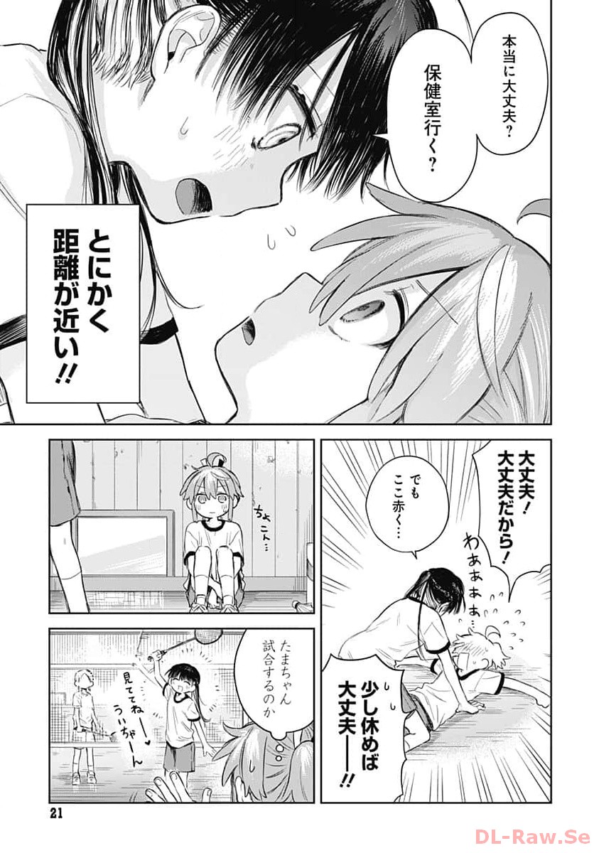 Josou Danshi wa Skirt wo Nugitai! Chapter 1 18ページ