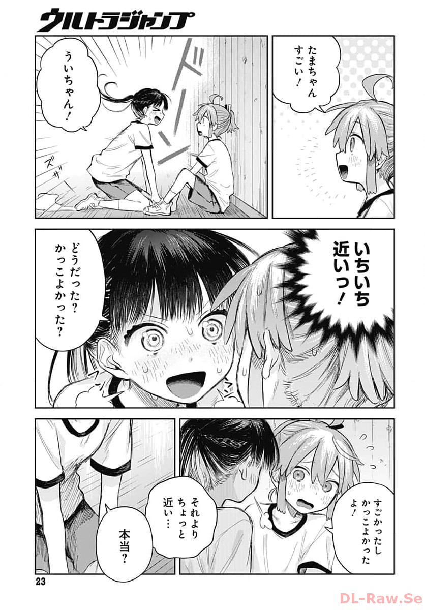 Josou Danshi wa Skirt wo Nugitai! Chapter 1 20ページ