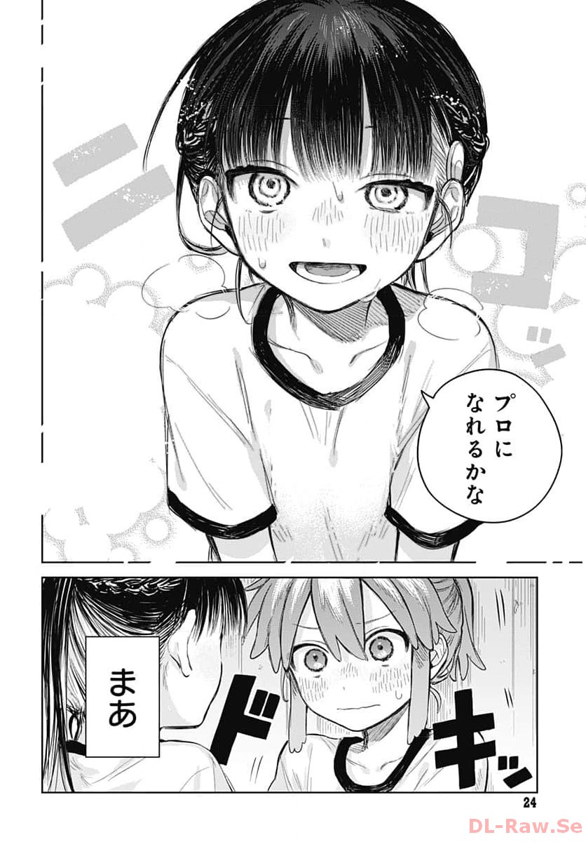 Josou Danshi wa Skirt wo Nugitai! Chapter 1 21ページ