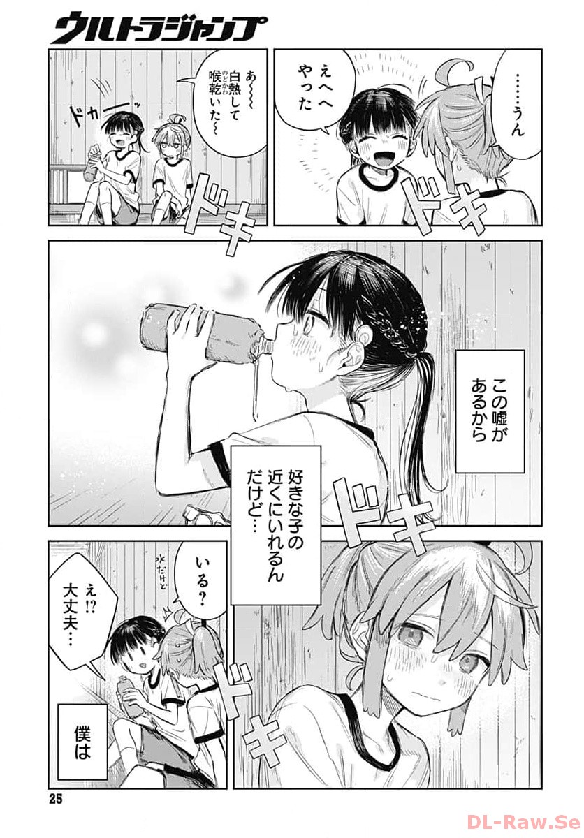 Josou Danshi wa Skirt wo Nugitai! Chapter 1 22ページ