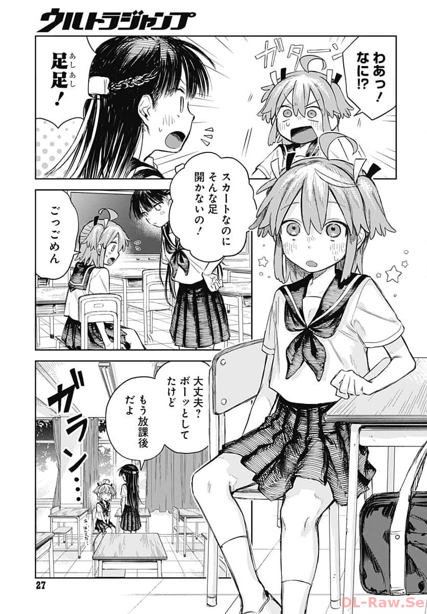 Josou Danshi wa Skirt wo Nugitai! Chapter 1 24ページ