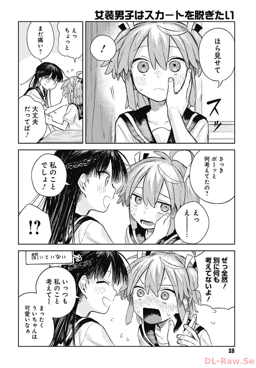 Josou Danshi wa Skirt wo Nugitai! Chapter 1 25ページ