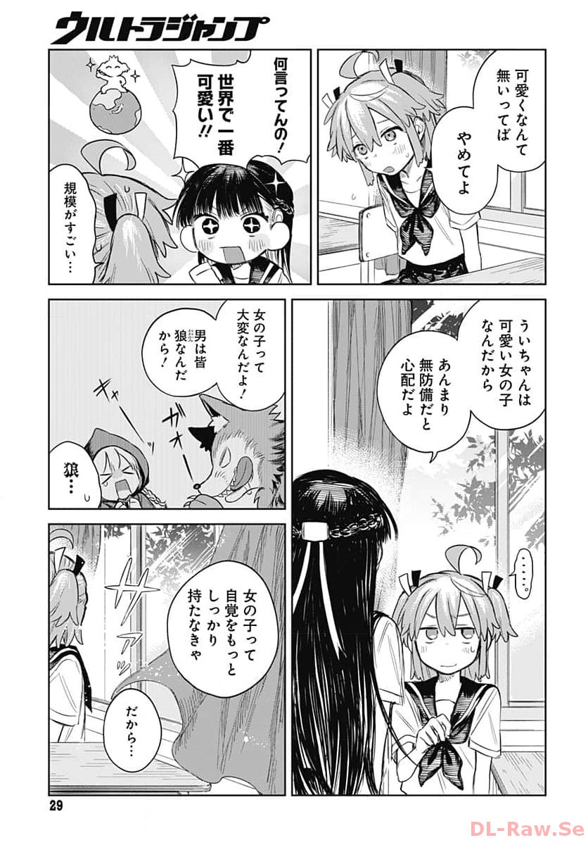 Josou Danshi wa Skirt wo Nugitai! Chapter 1 26ページ