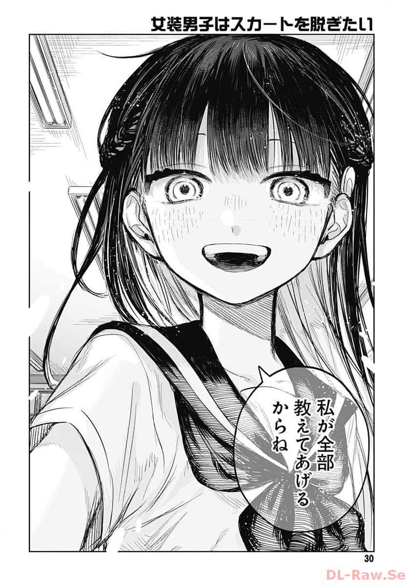 Josou Danshi wa Skirt wo Nugitai! Chapter 1 27ページ