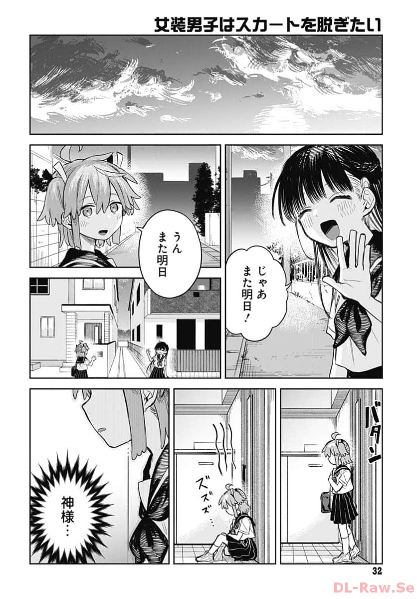 Josou Danshi wa Skirt wo Nugitai! Chapter 1 29ページ