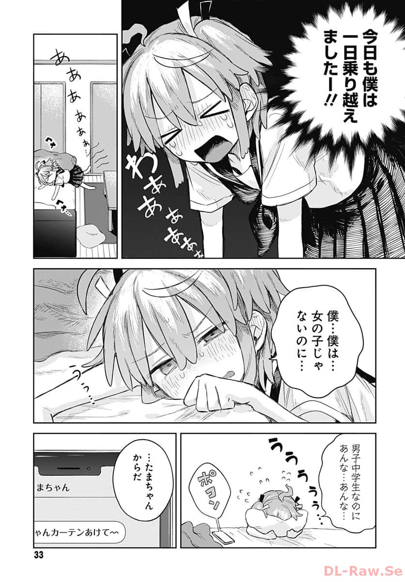 Josou Danshi wa Skirt wo Nugitai! Chapter 1 30ページ