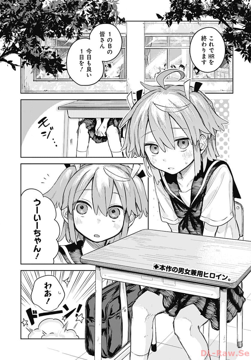 Josou Danshi wa Skirt wo Nugitai! Chapter 1 4ページ