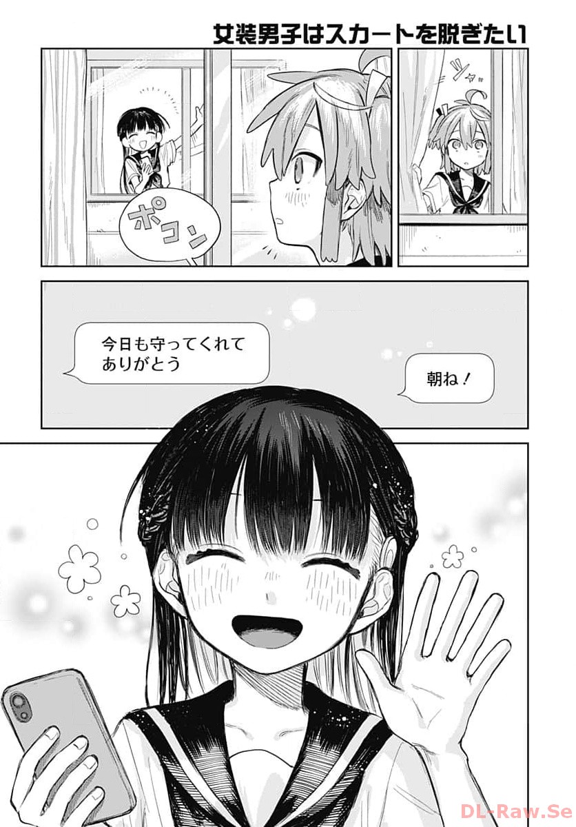 Josou Danshi wa Skirt wo Nugitai! Chapter 1 31ページ