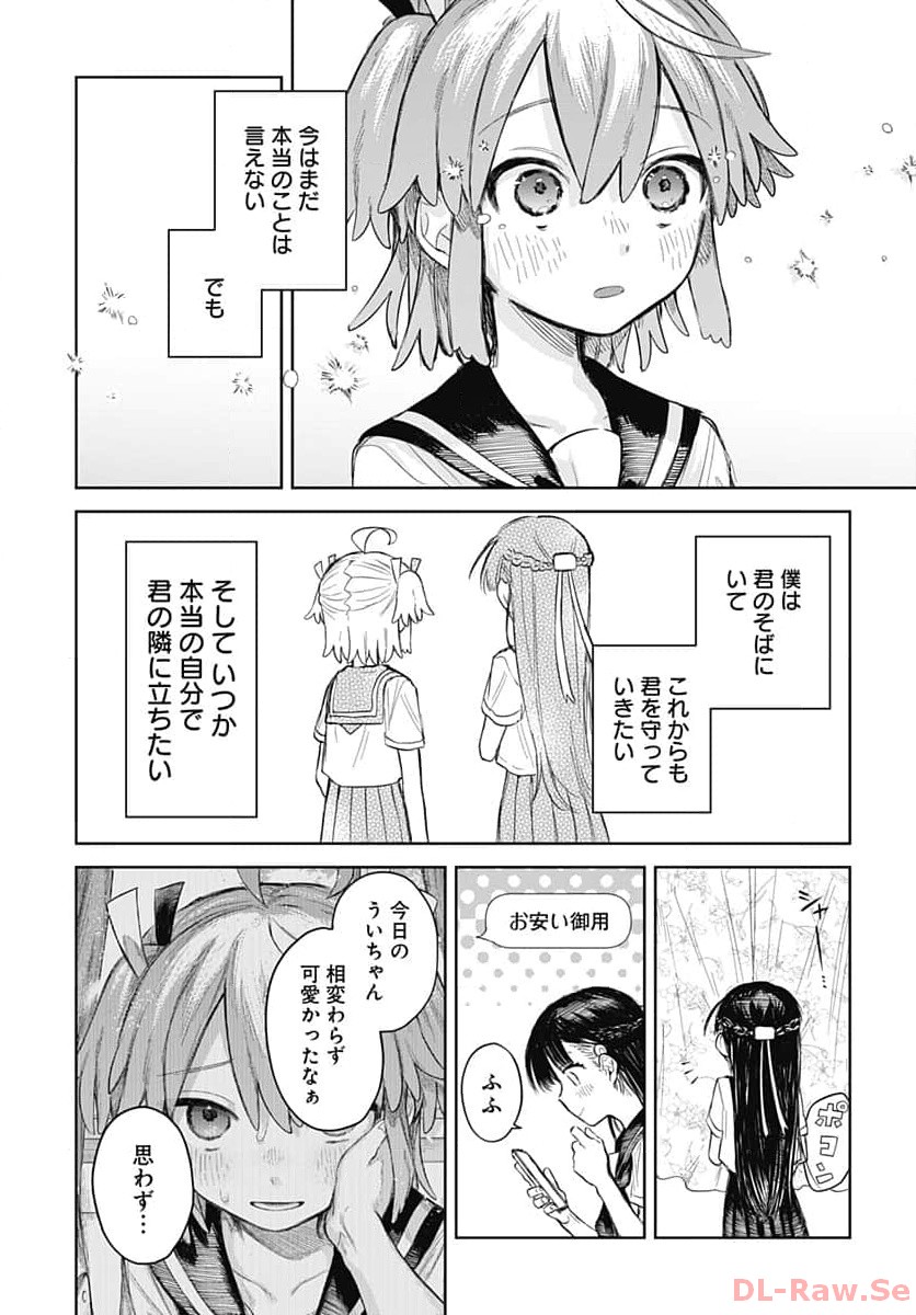 Josou Danshi wa Skirt wo Nugitai! Chapter 1 32ページ