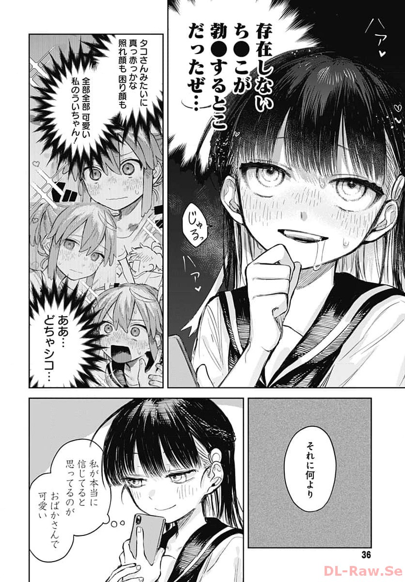 Josou Danshi wa Skirt wo Nugitai! Chapter 1 33ページ