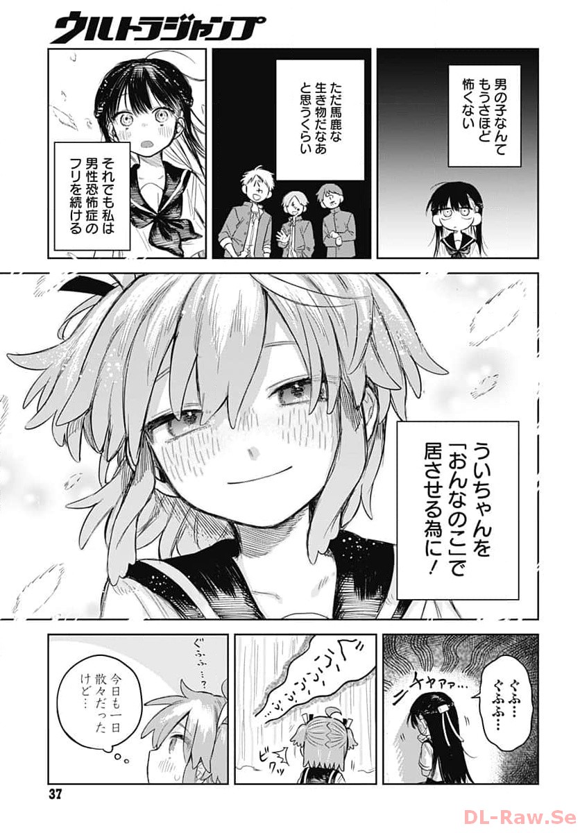 Josou Danshi wa Skirt wo Nugitai! Chapter 1 34ページ