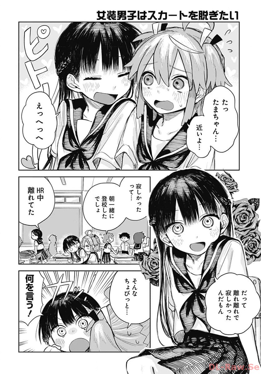 Josou Danshi wa Skirt wo Nugitai! Chapter 1 5ページ