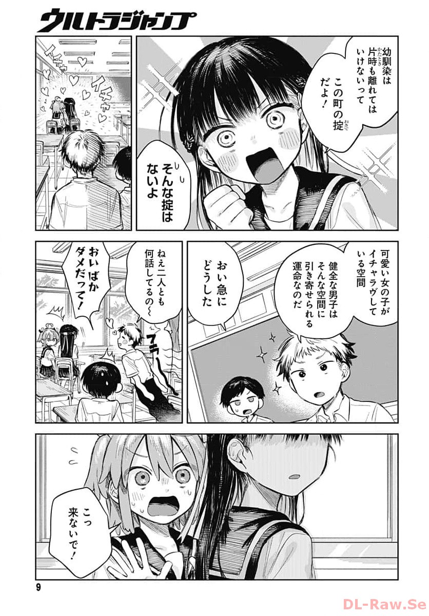 Josou Danshi wa Skirt wo Nugitai! Chapter 1 6ページ