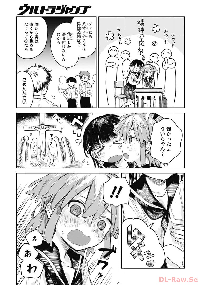 Josou Danshi wa Skirt wo Nugitai! Chapter 1 8ページ