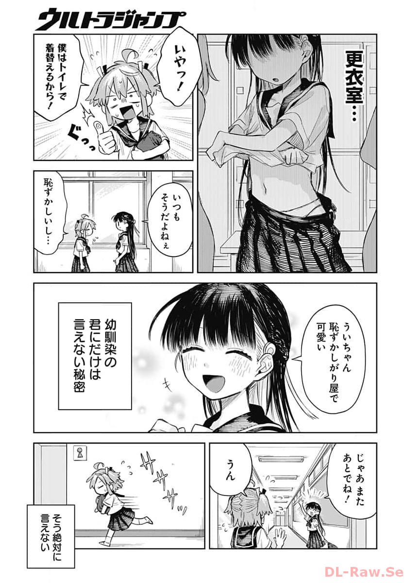 Josou Danshi wa Skirt wo Nugitai! Chapter 1 10ページ