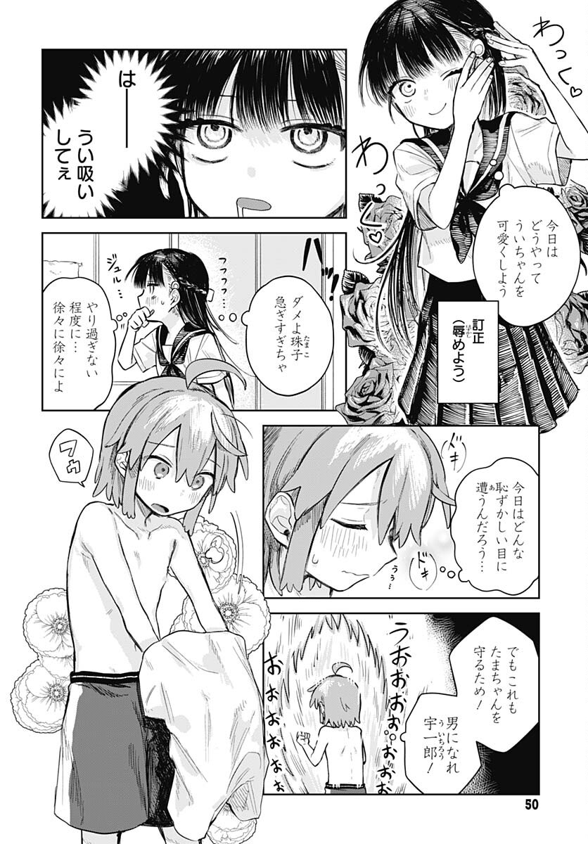 Josou Danshi wa Skirt wo Nugitai! Chapter 2 2ページ