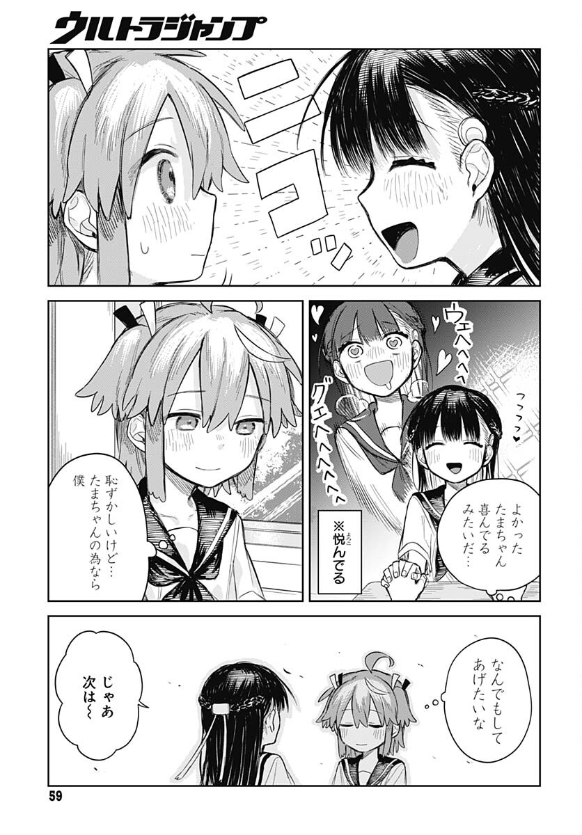 Josou Danshi wa Skirt wo Nugitai! Chapter 2 11ページ