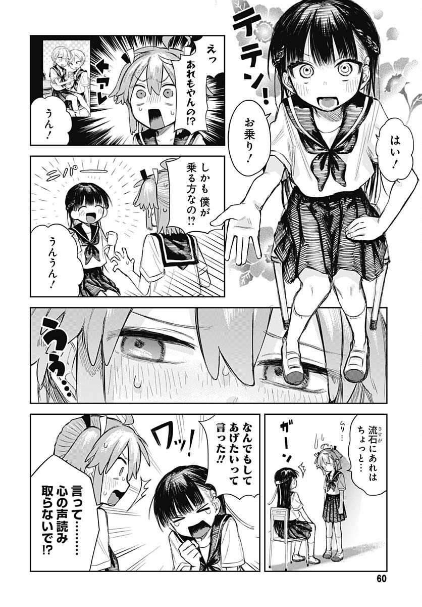 Josou Danshi wa Skirt wo Nugitai! Chapter 2 12ページ