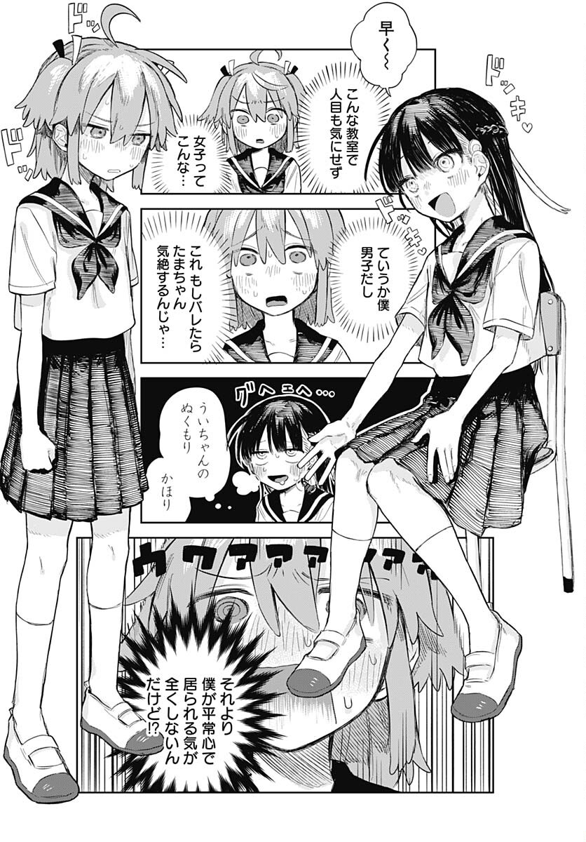 Josou Danshi wa Skirt wo Nugitai! Chapter 2 13ページ