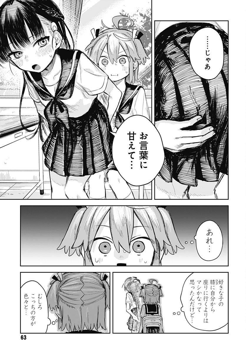 Josou Danshi wa Skirt wo Nugitai! Chapter 2 15ページ