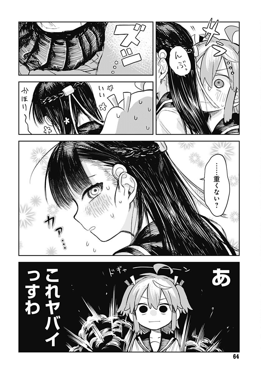 Josou Danshi wa Skirt wo Nugitai! Chapter 2 16ページ