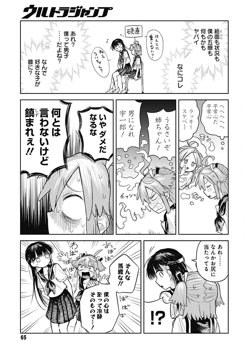 Josou Danshi wa Skirt wo Nugitai! Chapter 2 17ページ