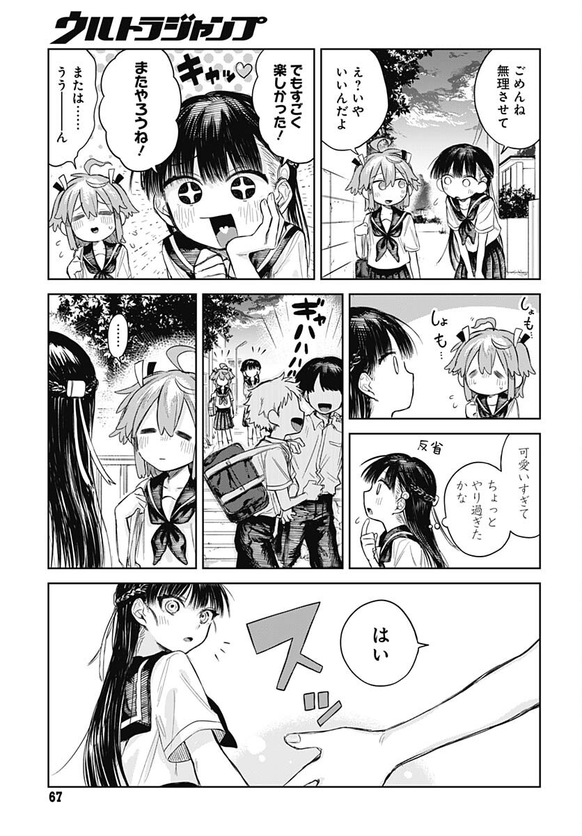 Josou Danshi wa Skirt wo Nugitai! Chapter 2 19ページ