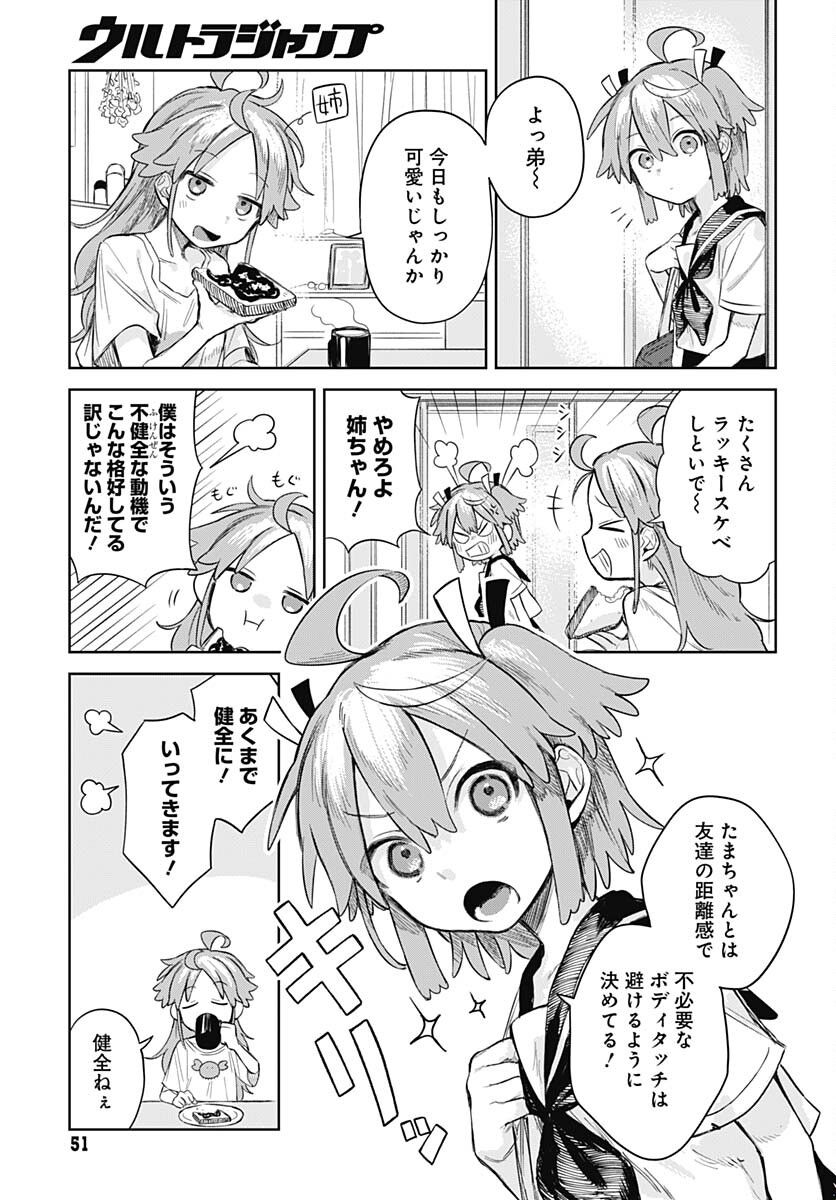 Josou Danshi wa Skirt wo Nugitai! Chapter 2 3ページ