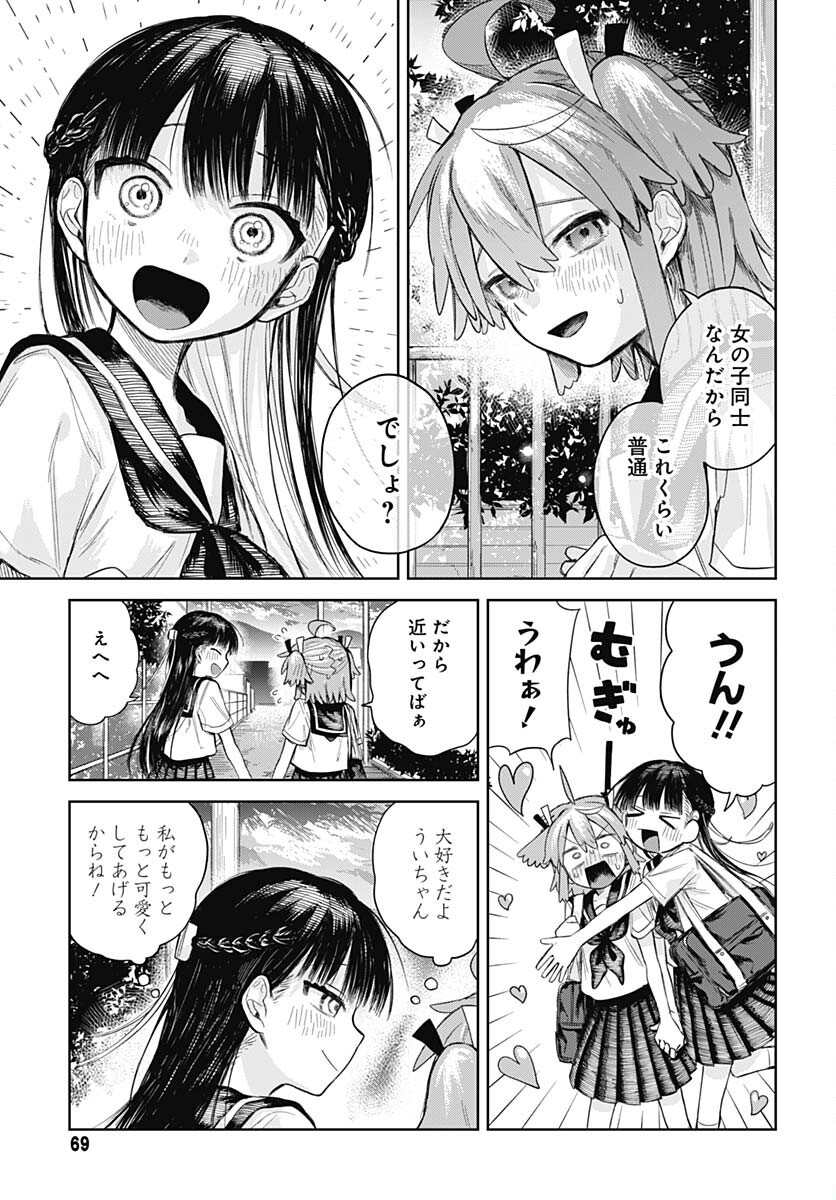 Josou Danshi wa Skirt wo Nugitai! Chapter 2 21ページ