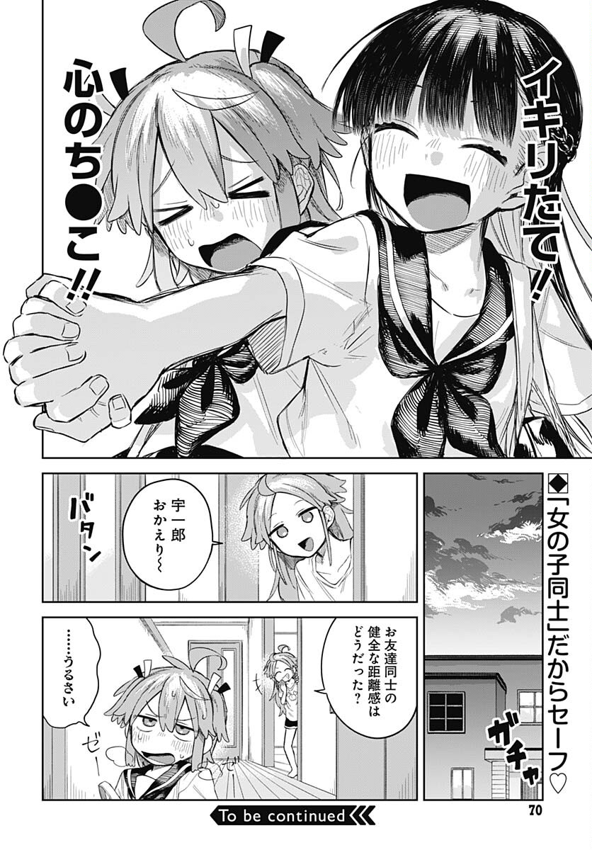 Josou Danshi wa Skirt wo Nugitai! Chapter 2 22ページ