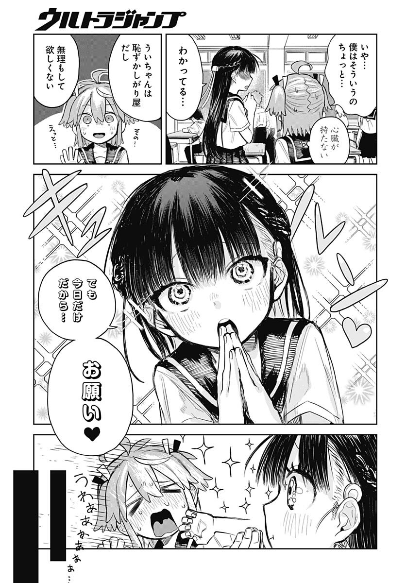 Josou Danshi wa Skirt wo Nugitai! Chapter 2 7ページ