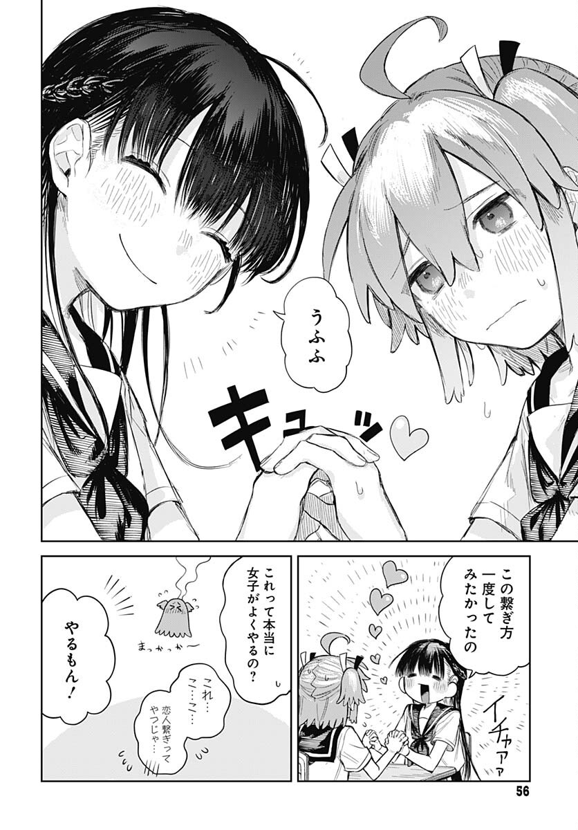 Josou Danshi wa Skirt wo Nugitai! Chapter 2 8ページ