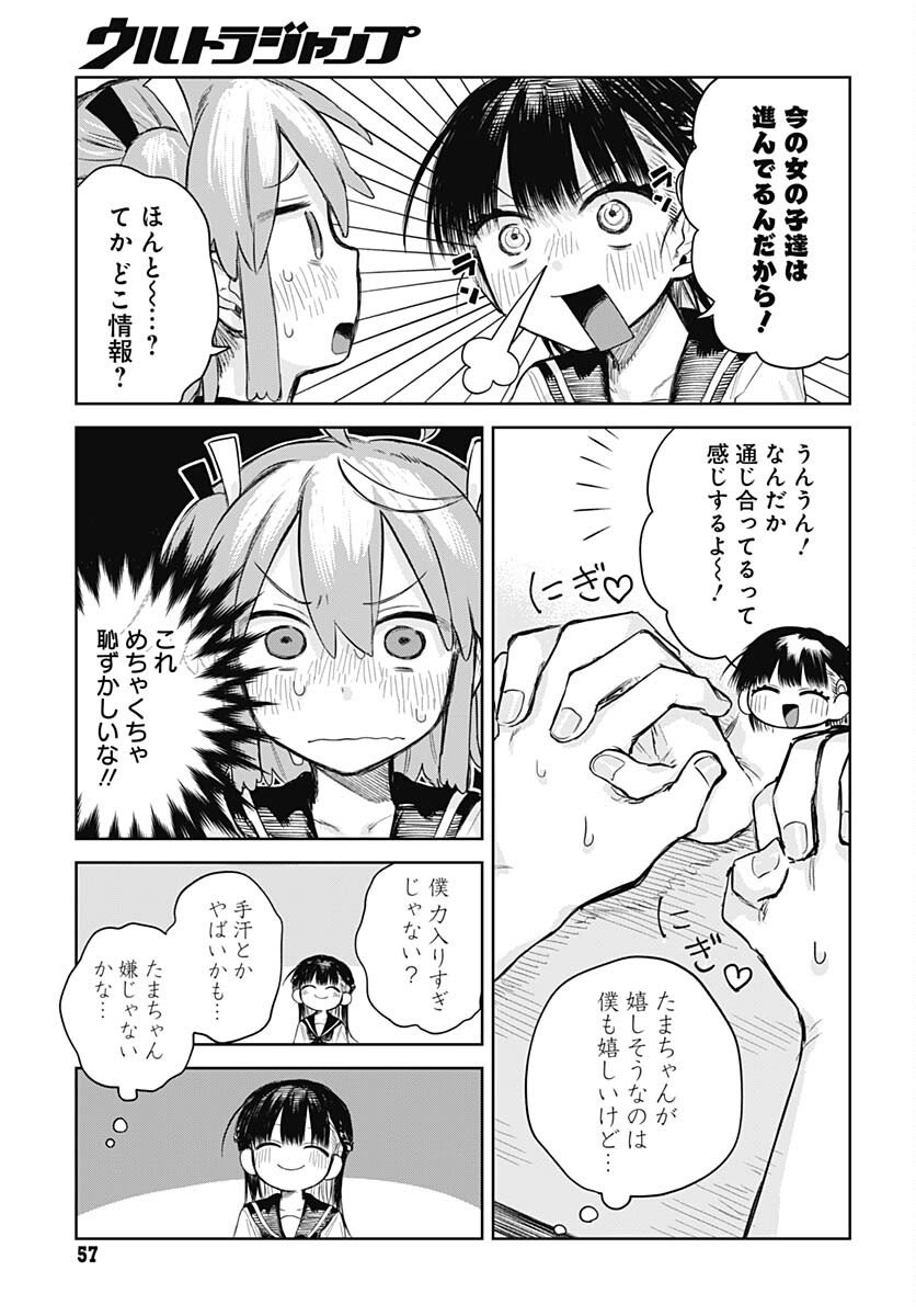 Josou Danshi wa Skirt wo Nugitai! Chapter 2 9ページ