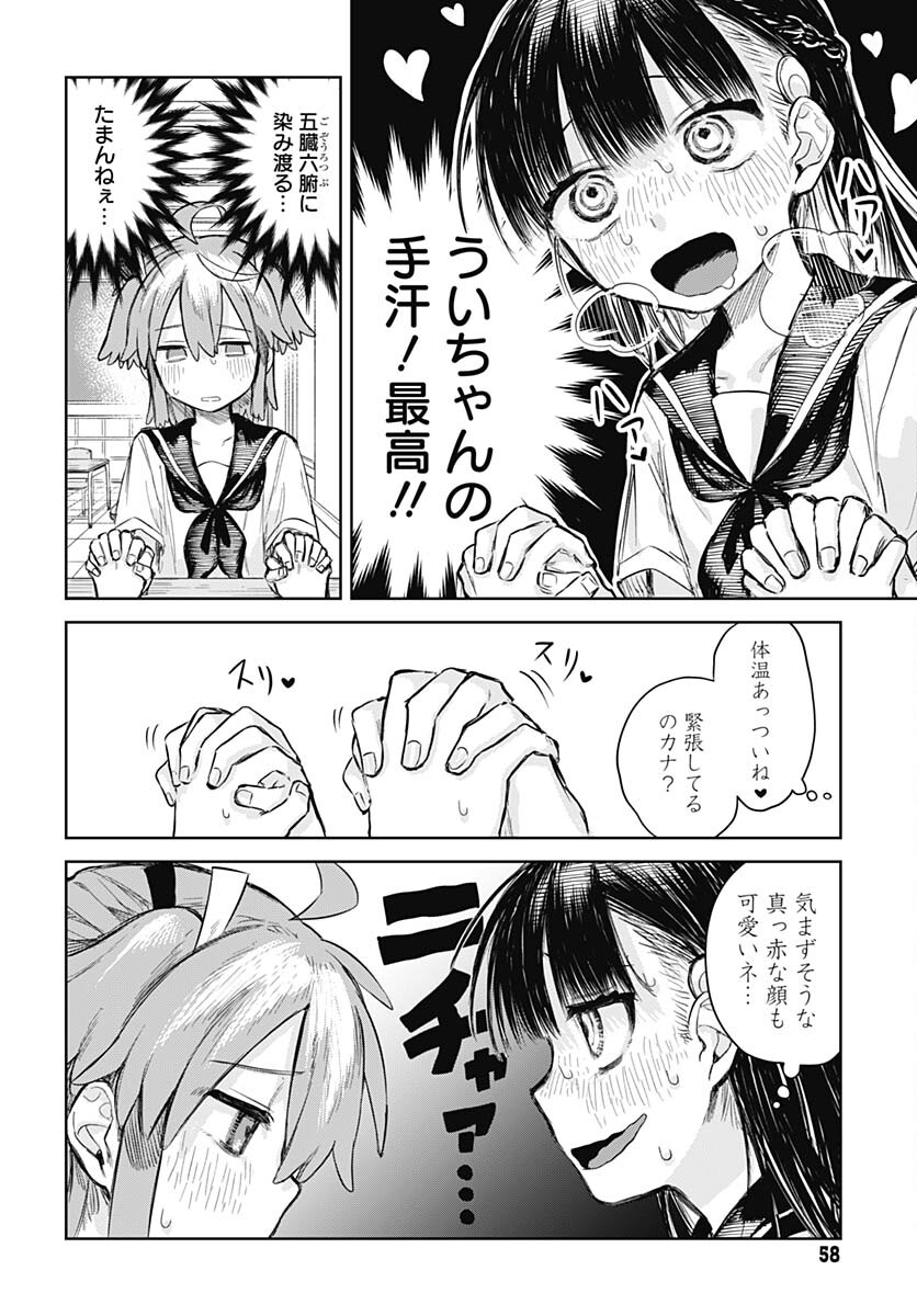 Josou Danshi wa Skirt wo Nugitai! Chapter 2 10ページ