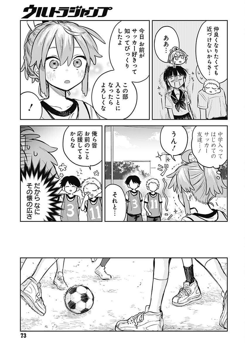 Josou Danshi wa Skirt wo Nugitai! Chapter 3 11ページ