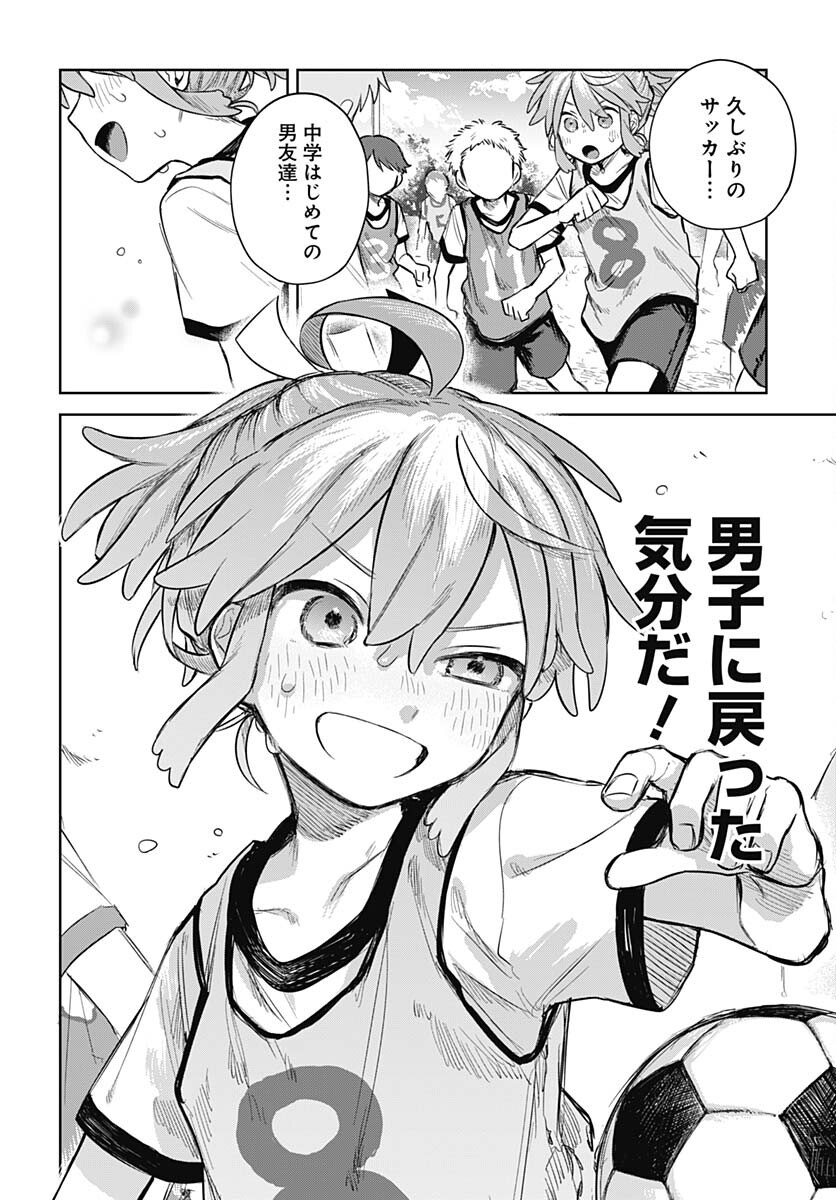Josou Danshi wa Skirt wo Nugitai! Chapter 3 12ページ