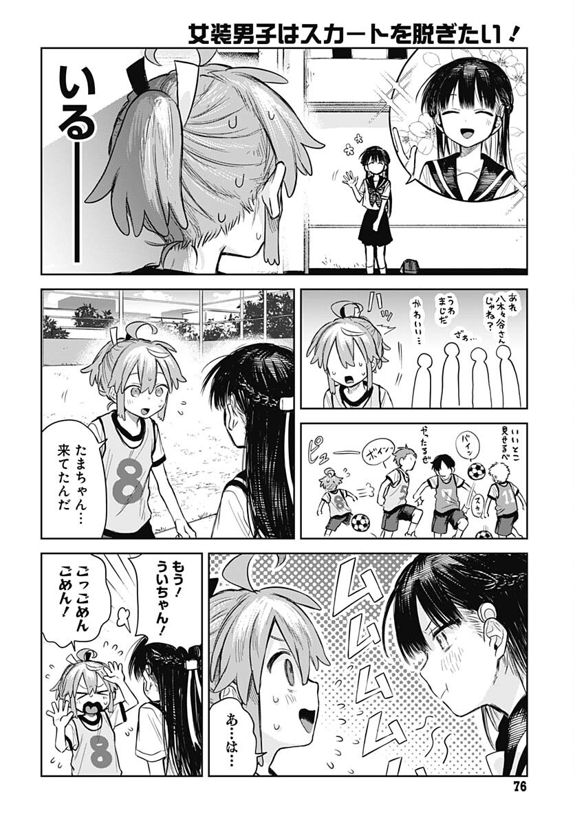 Josou Danshi wa Skirt wo Nugitai! Chapter 3 14ページ