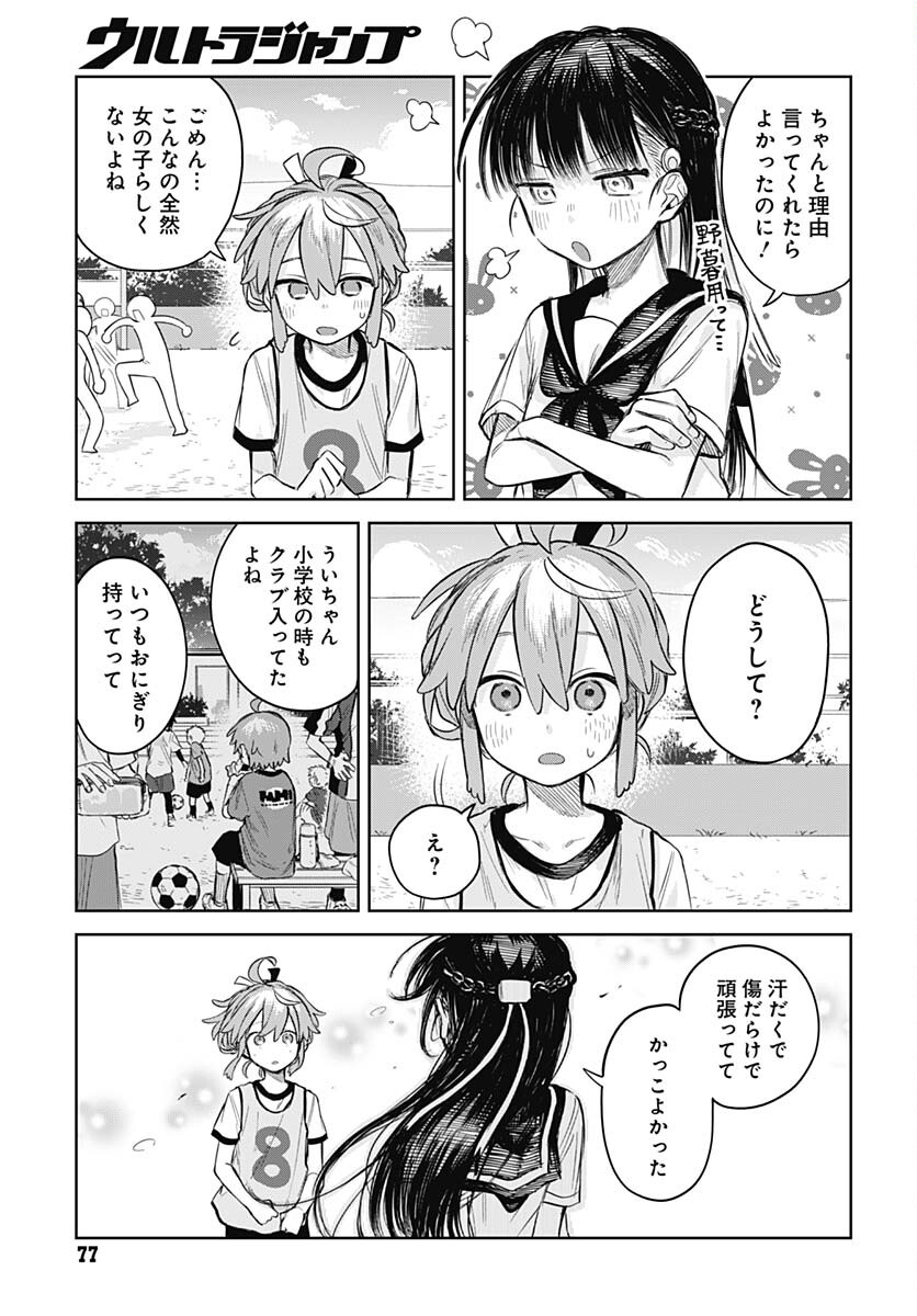 Josou Danshi wa Skirt wo Nugitai! Chapter 3 15ページ