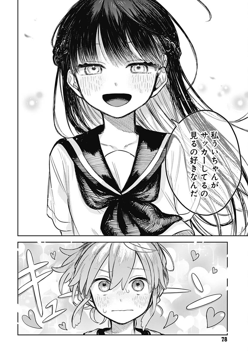 Josou Danshi wa Skirt wo Nugitai! Chapter 3 16ページ