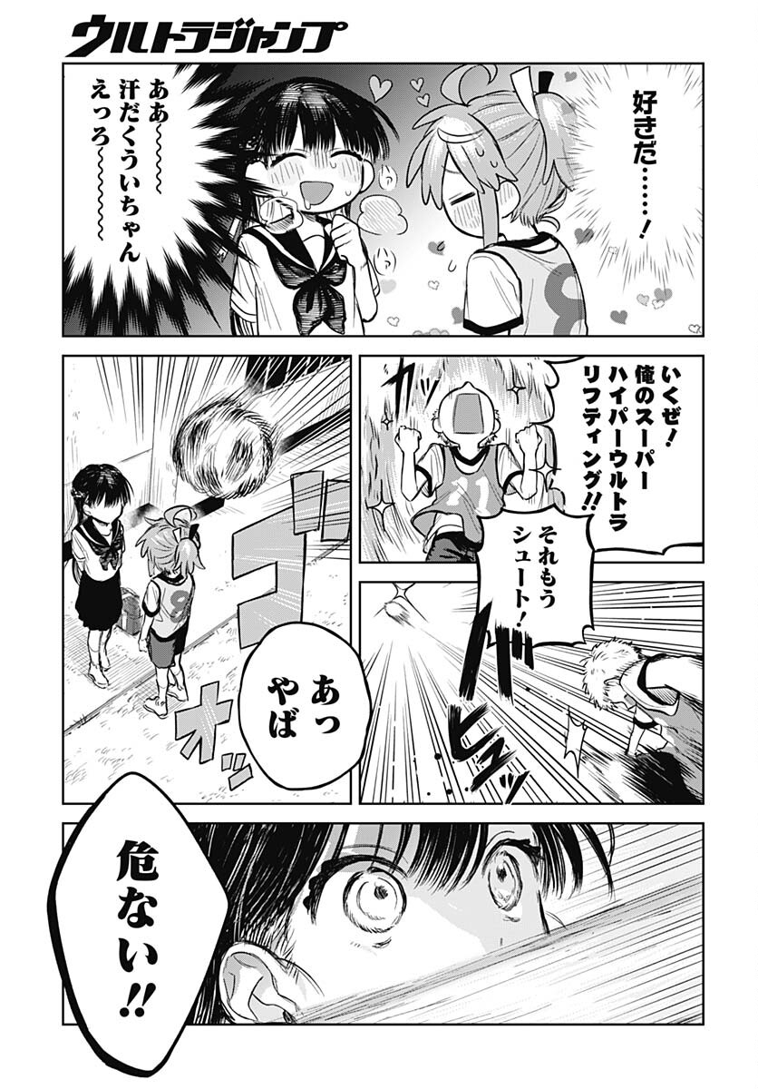 Josou Danshi wa Skirt wo Nugitai! Chapter 3 17ページ