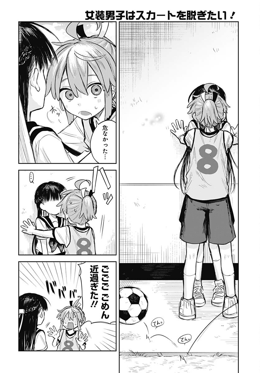 Josou Danshi wa Skirt wo Nugitai! Chapter 3 18ページ