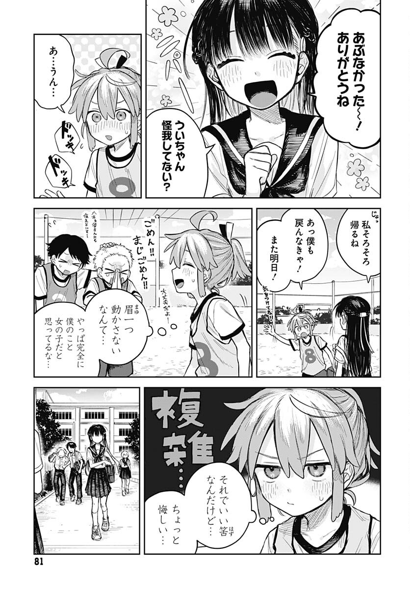 Josou Danshi wa Skirt wo Nugitai! Chapter 3 19ページ