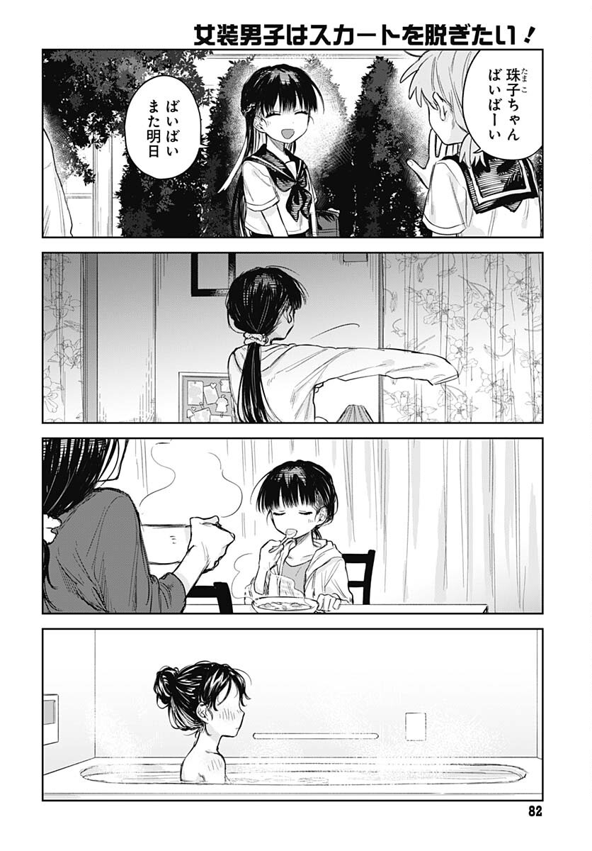 Josou Danshi wa Skirt wo Nugitai! Chapter 3 20ページ