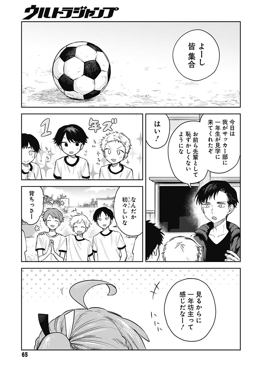 Josou Danshi wa Skirt wo Nugitai! Chapter 3 3ページ