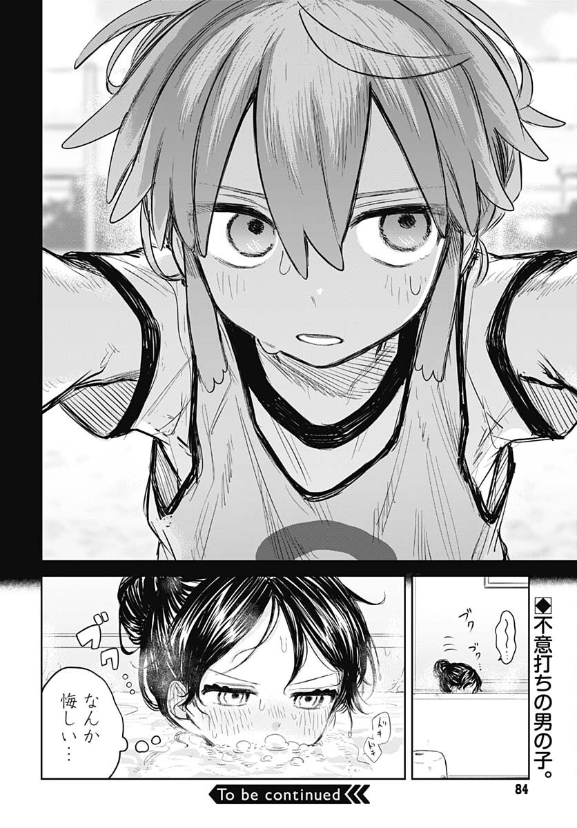 Josou Danshi wa Skirt wo Nugitai! Chapter 3 22ページ
