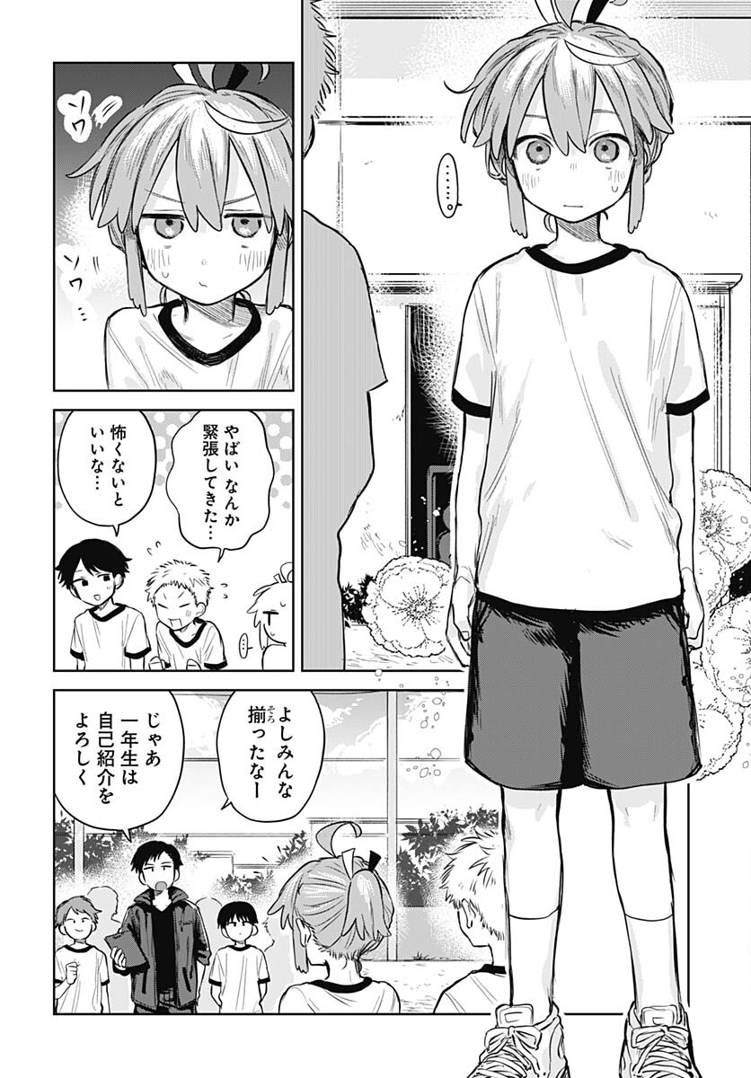 Josou Danshi wa Skirt wo Nugitai! Chapter 3 4ページ